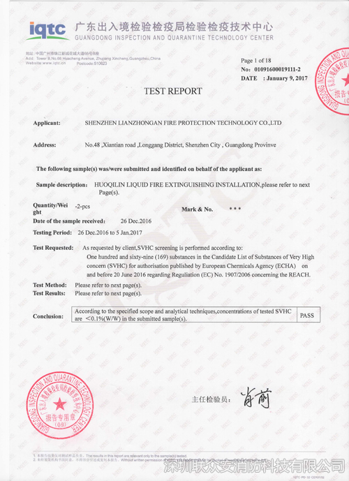  聯(lián)眾安自動滅火裝置，全英文的檢測報告，您——看得懂了嗎？ 
