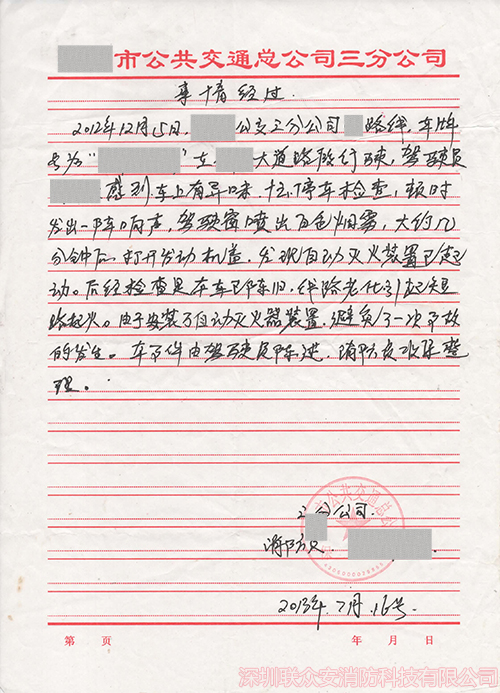 收到這樣的來信，聯眾安做為自動滅火裝置廠家倍感欣慰 