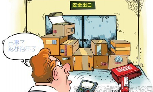 消防意識宣傳